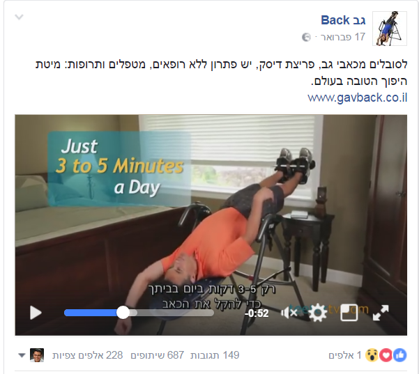 מודעת פרסומת - מיטת היפוך הטובה בעולם