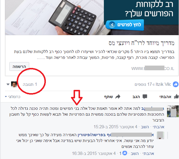תגובה לא מחמיאה במיוחד לפרסום בפייסבוק
