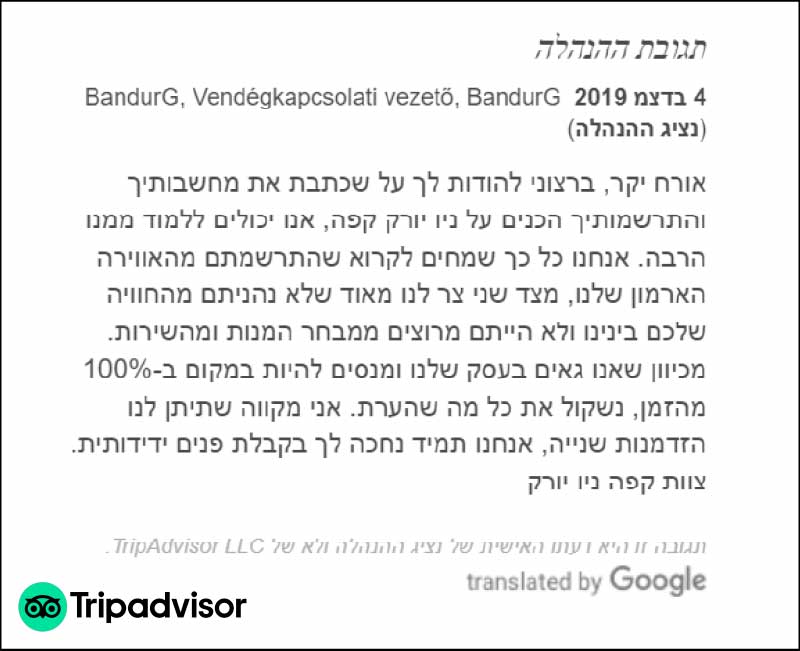 תגובה חכמה לביקורת שפורסמה ב- TripAdvisor