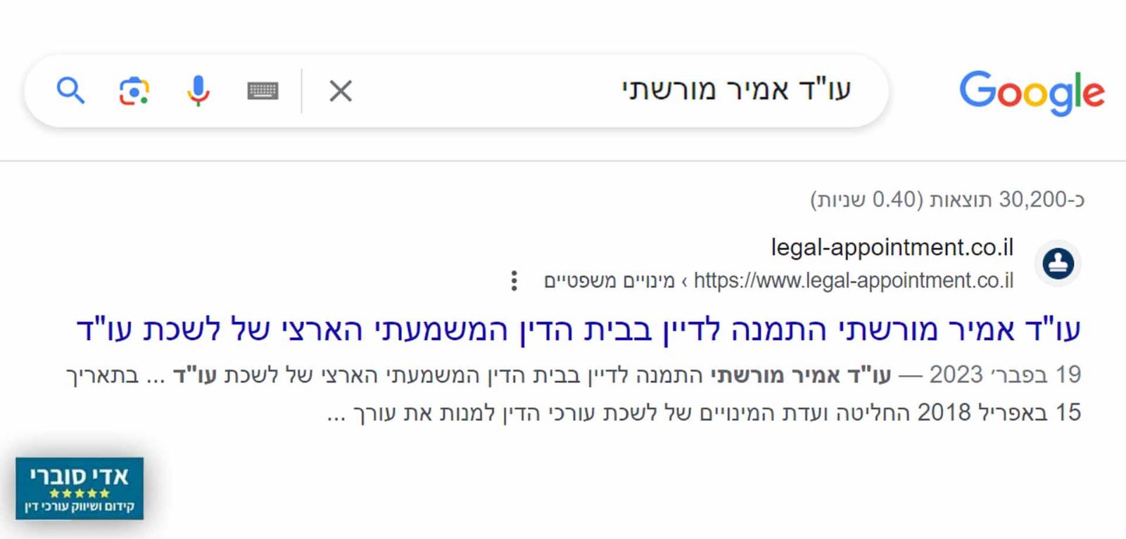 דוגמא לתוצאה שהיא עדכון על מינוי משפטי
