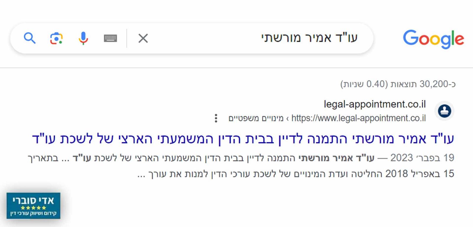 דוגמא לתוצאה שהיא עדכון על מינוי משפטי