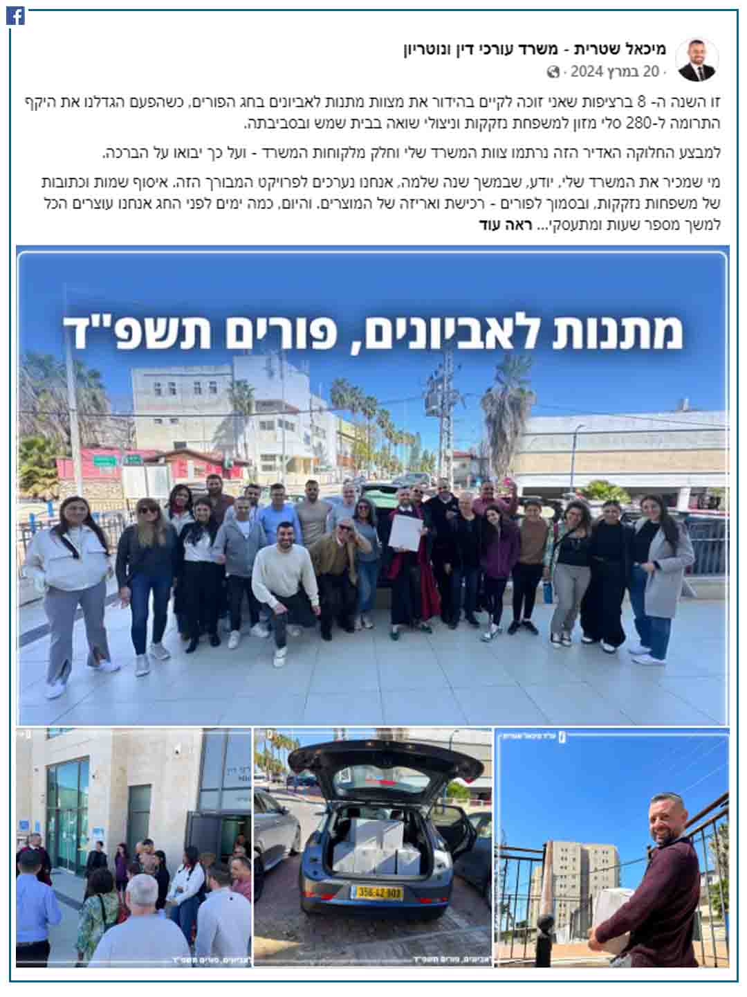 מתנות לאביונים: 280 סלי מזון (עו"ד מיכאל שטרית)